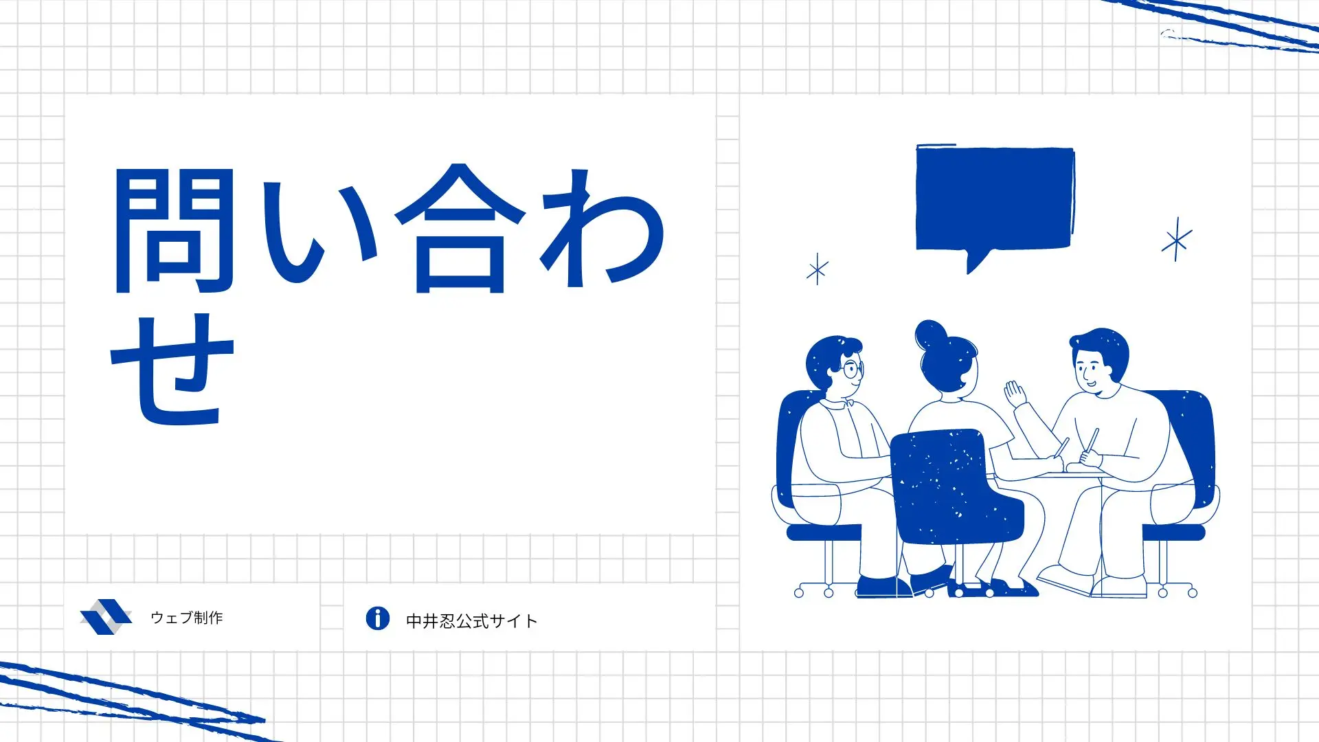 中井忍公式サイト