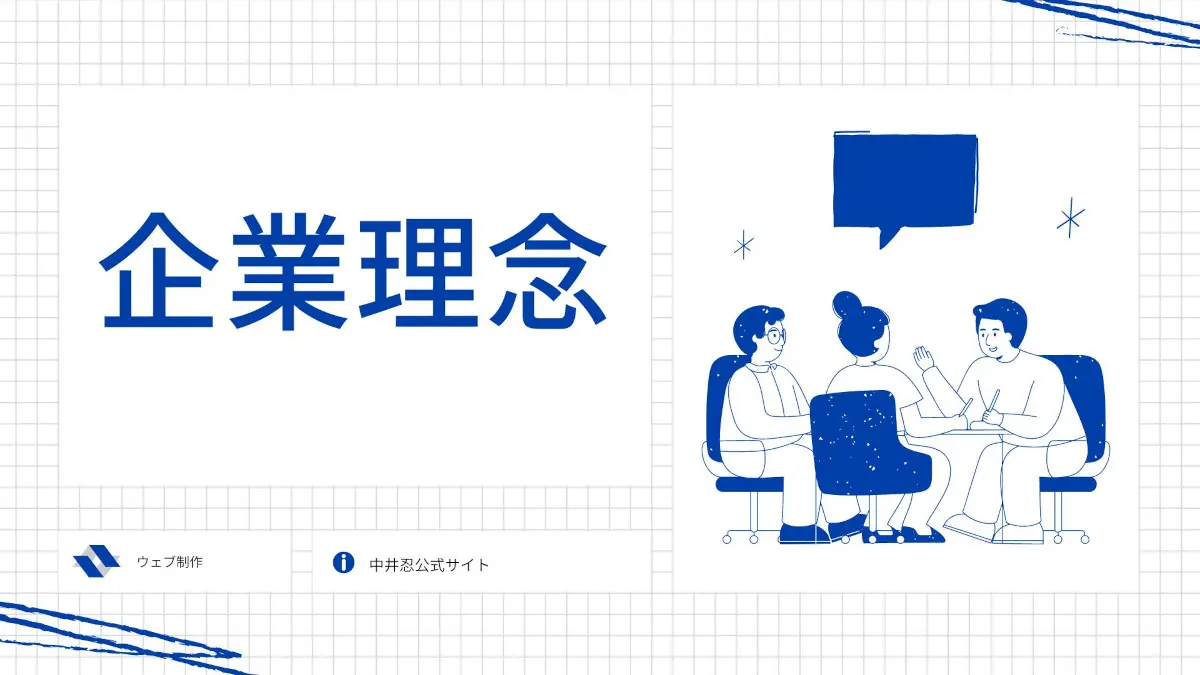 Web制作会社:中井忍公式サイト